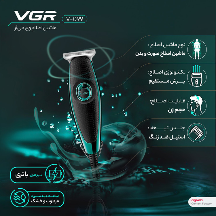 ست ماشین اصلاح موی صورت و بدن وی جی آر مدل V-099
