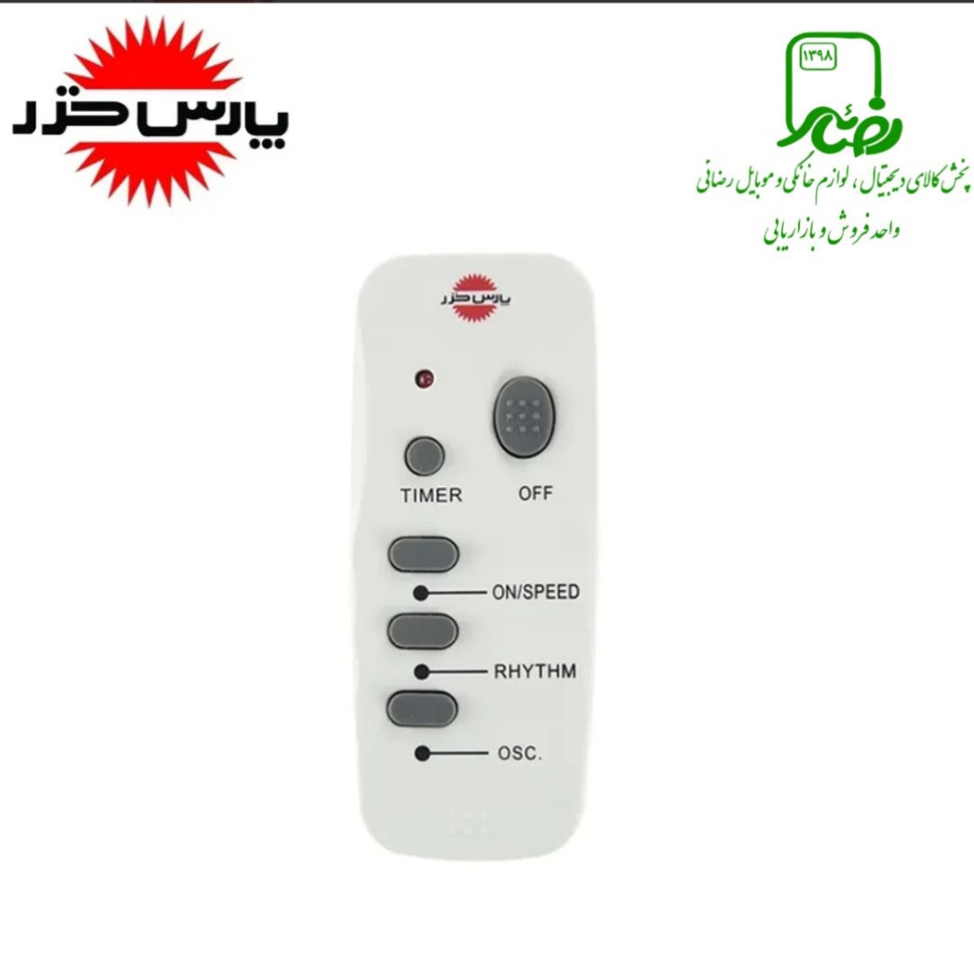پنکه دیواری پارس خزر مدل 7020R کنترل دار با 25 ماه گارانتی شرکتی