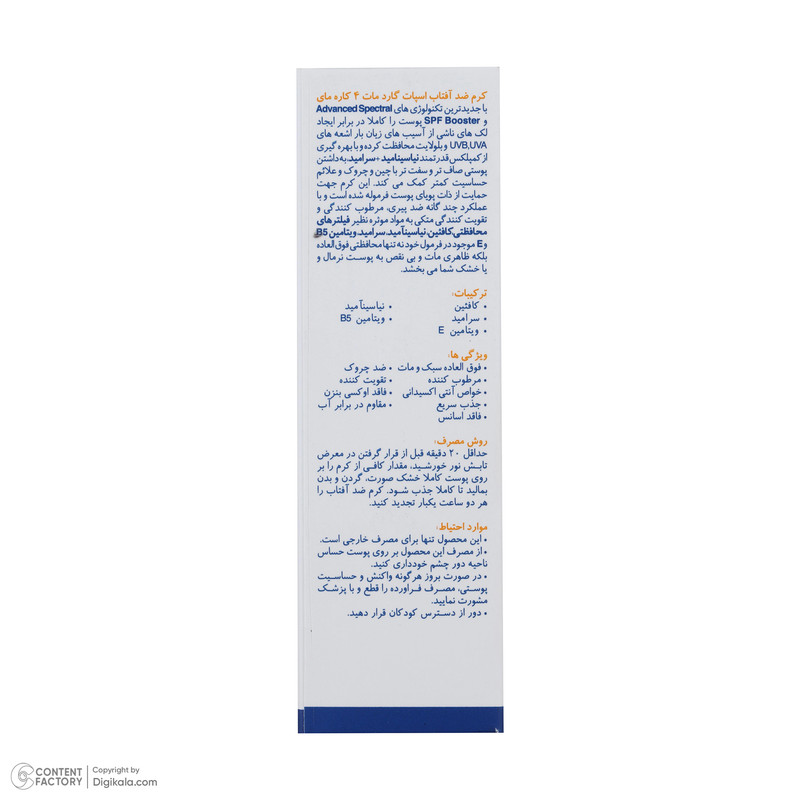 کرم ضدآفتاب بیرنگ مای SPF50 مدل Spot Guard، مناسب پوستهای خشک، حجم 50 میلیلیتر