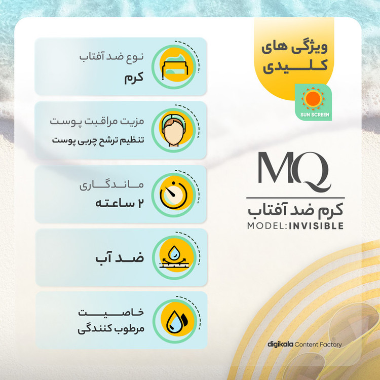 کرم ضدآفتاب بیرنگ ام کیو SPF50 مدل INVISIBLE، مناسب پوستهای چرب، حجم 55 میلیلیتر