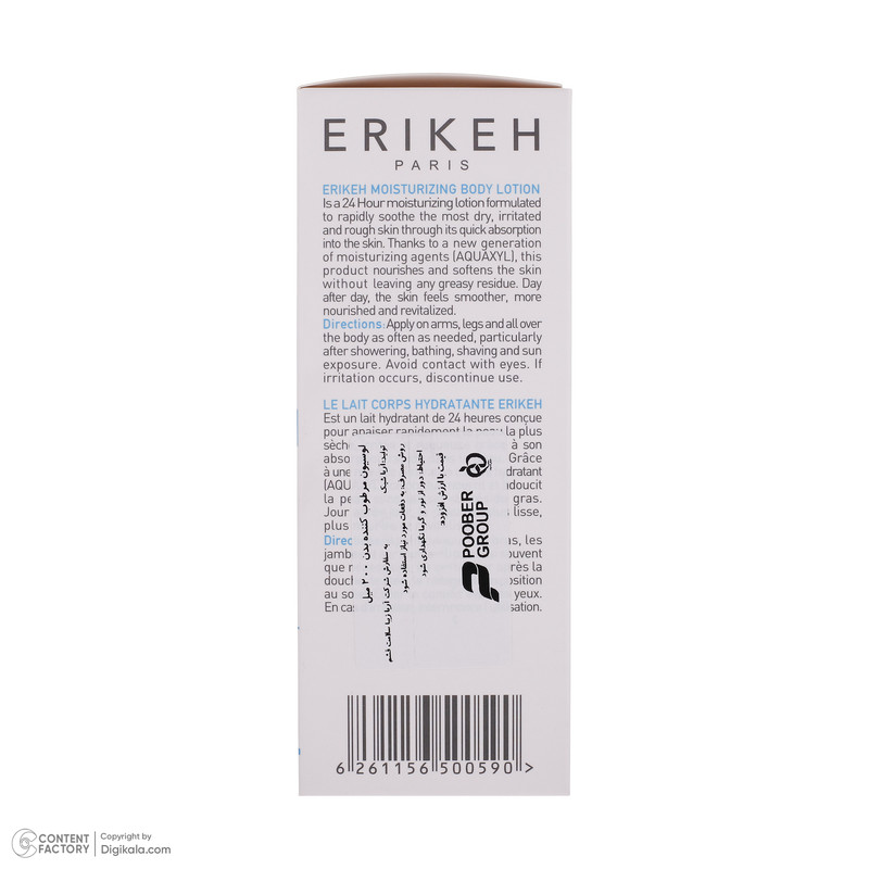 لوسیون مرطوب کننده بدن اریکه مدل Moisturizing Care حجم 200 میلیلیتر، حاوی عصاره آلوئهورا و ویتامین E، جذب سریع، آبرسانی قوی، مناسب انواع پوست
