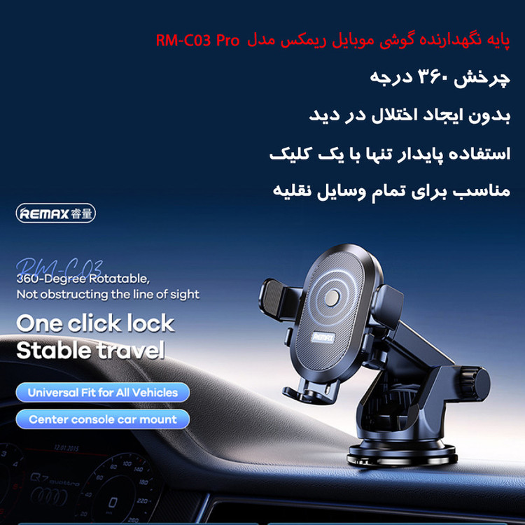 پایه نگهدارنده گوشی موبایل ریمکس مدل RM-C03 Pro