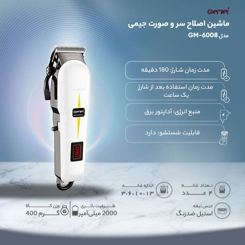 ماشین اصلاح سر و صورت جیمی مدل GM-6008