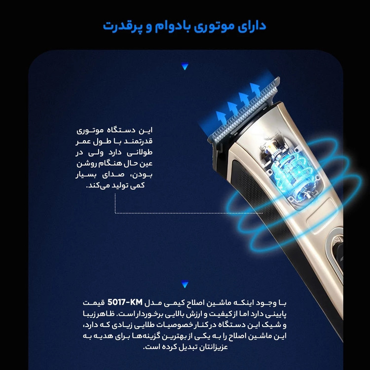 ماشین اصلاح موی سر و صورت کیمی مدل KM50-17