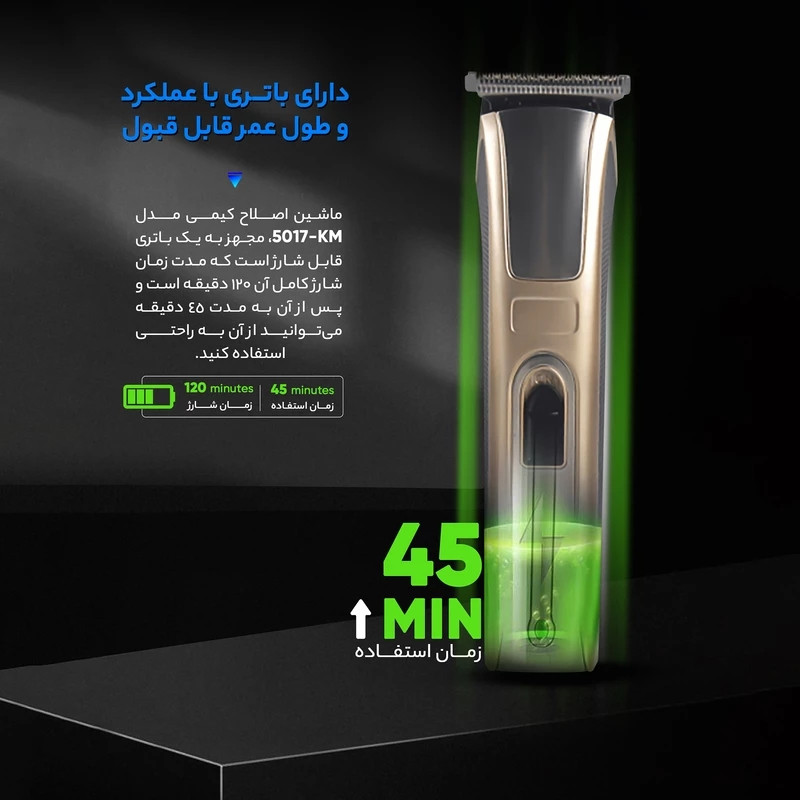 ماشین اصلاح موی سر و صورت کیمی مدل KM50-17