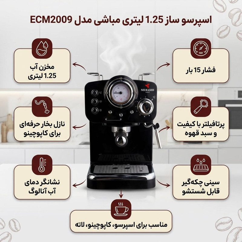 اسپرسو ساز نیمهصنعتی 1.25 لیتری مباشی مدل ECM2009، نیمه اتوماتیک با مصرف پودر قهوه، مناسب تهیه اسپرسو، کافه لاته، کاپوچینو و ماکیاتو، دارای یک عدد نازل قهوه
