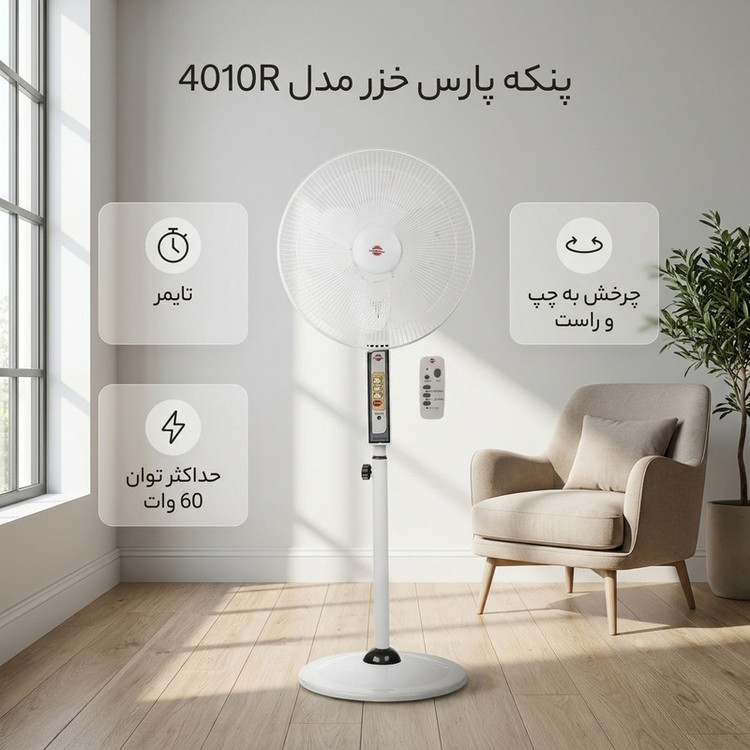 پنکه پارس خزر مدل 4010R