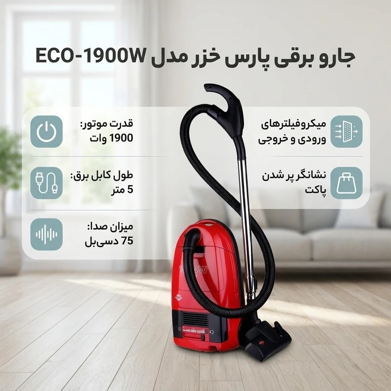 جاروبرقی ۱۹۰۰ وات وات پارس خزر مدل ECO 1900W