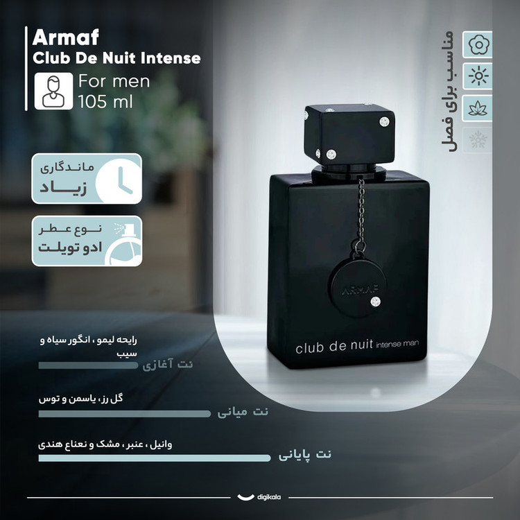 ادو تویلت مردانه آرماف مدل Club De Nuit Intense Man حجم 105 میل لیتر
