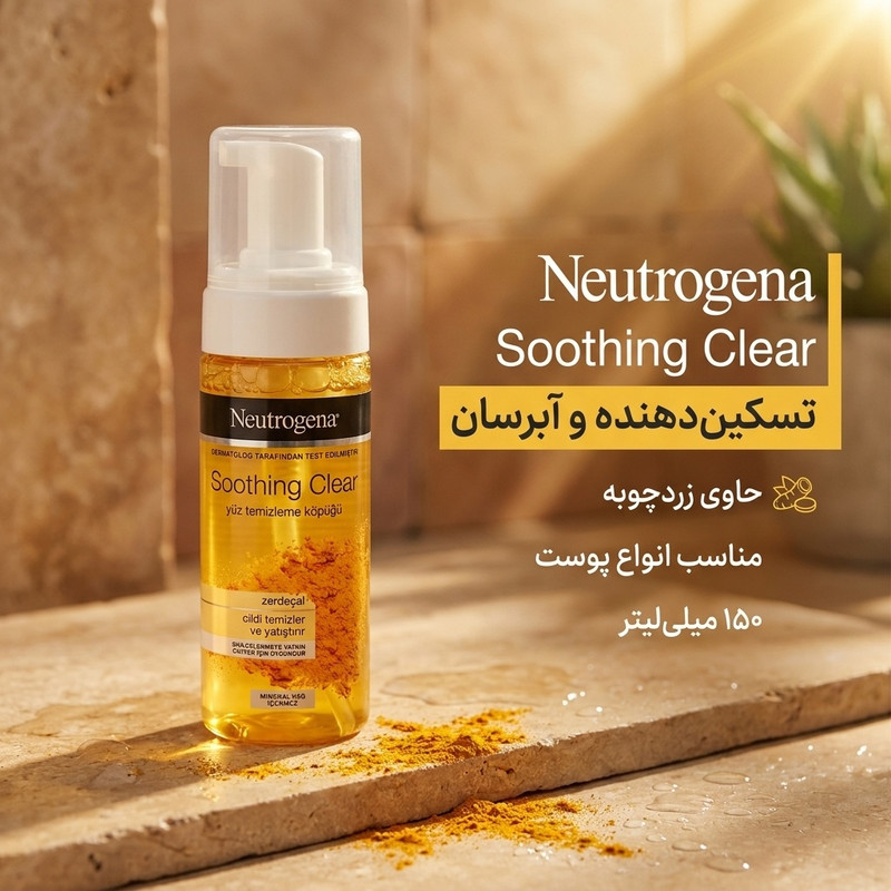 فوم شستشو صورت نوتروژینا مدل Soothing Clear حجم 150 میلی لیتر