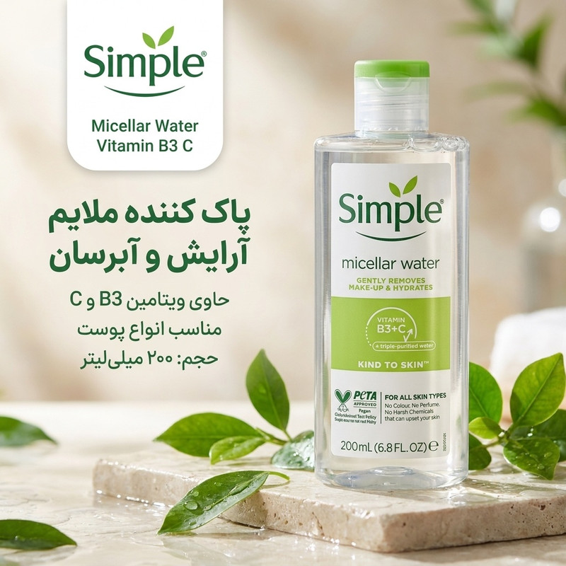 میسلار واتر سیمپل مدل Vitamin B3 C حجم 200 میلی لیتر