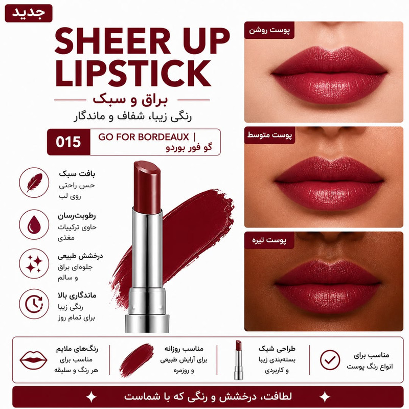 رژ لب جامد براق فلورمار مدل SHEER UP رنگ جگری شماره 15
