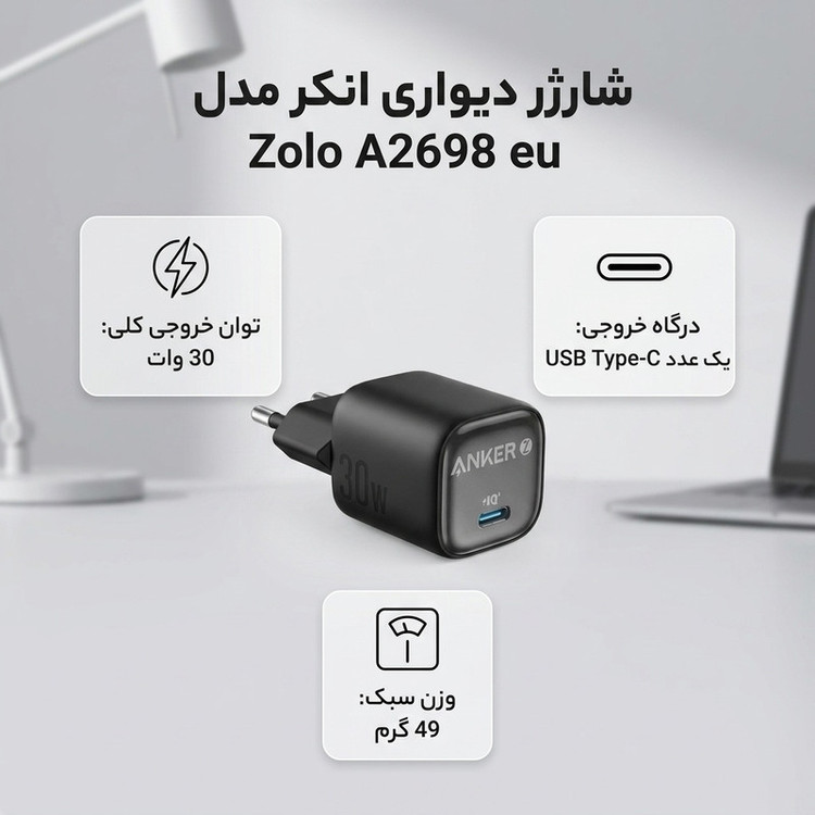 شارژر دیواری 30 وات انکر مدل Zolo A2698 EU