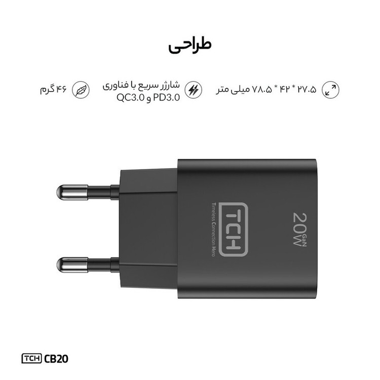 شارژر دیواری 20 وات تی سی اچ مدل CB20