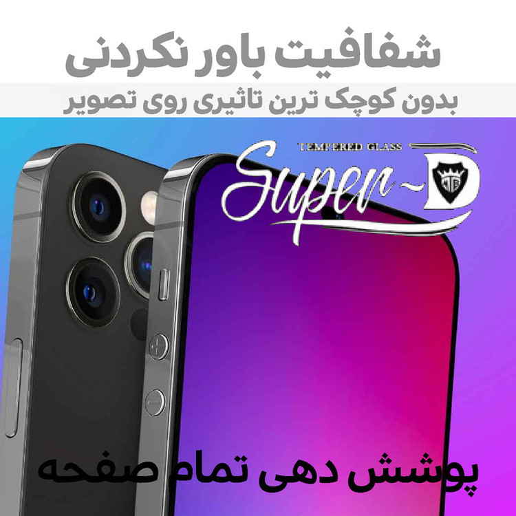 محافظ صفحه نمایش شهر گلس مدل SUPERD مناسب برای گوشی موبایل اپل iPhone 14 Pro Max