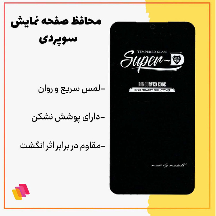 محافظ صفحه نمایش شهر گلس مدل SUPERPLUSH مناسب برای گوشی موبایل سامسونگ Galaxy A15 5G