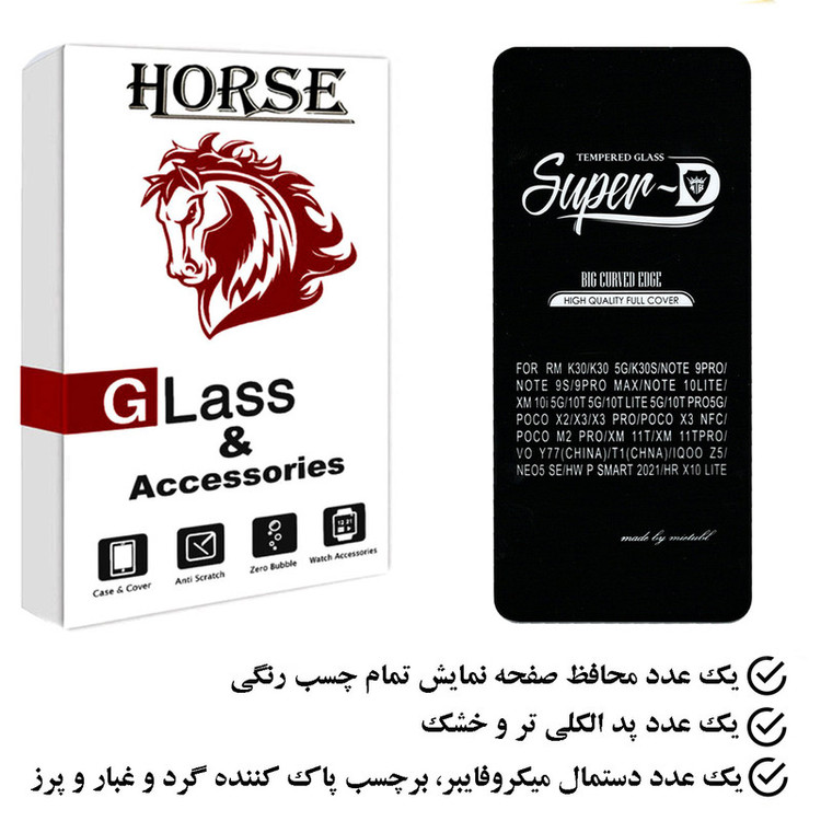 محافظ صفحه نمایش هورس مدل SUPH مناسب برای گوشی موبایل شیائومی Poco X3 Pro