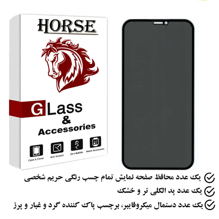 محافظ صفحه نمایش حریم شخصی هورس مدل PFH مناسب برای گوشی موبایل اپل iPhone 11 Pro Max