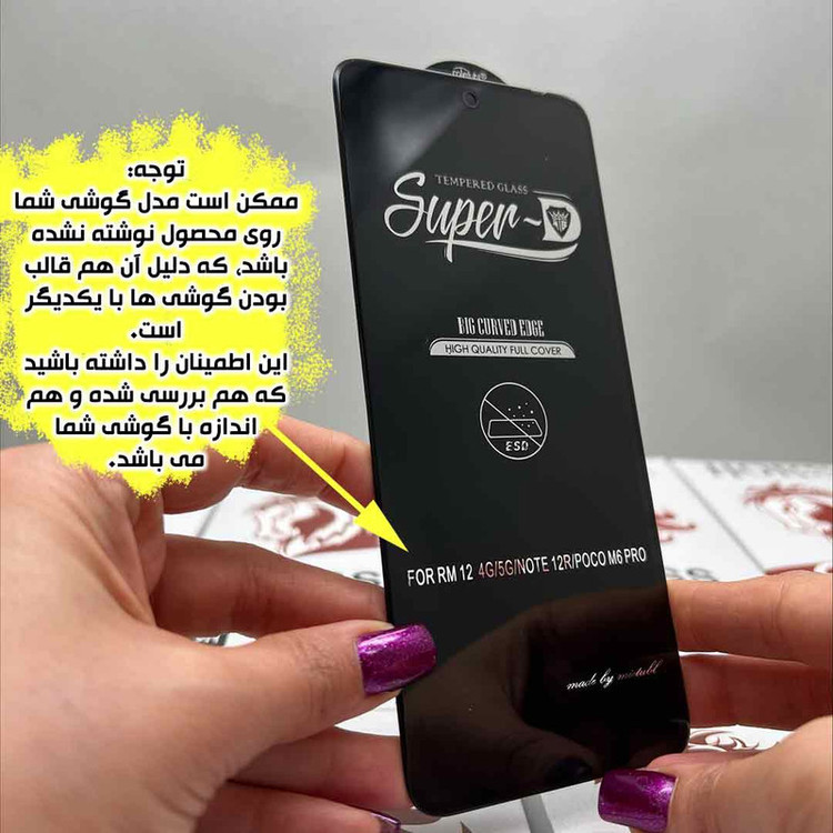 محافظ صفحه نمایش هورس مدل SUPRH20 مناسب برای گوشی موبایل شیائومی Redmi Turbo 4 / Poco X7 Pro / M7 Pro 5G / F7 Pro 5G / F7 Ultra 5G / Redmi Note 14s 4G / داریا Daria Bond 2