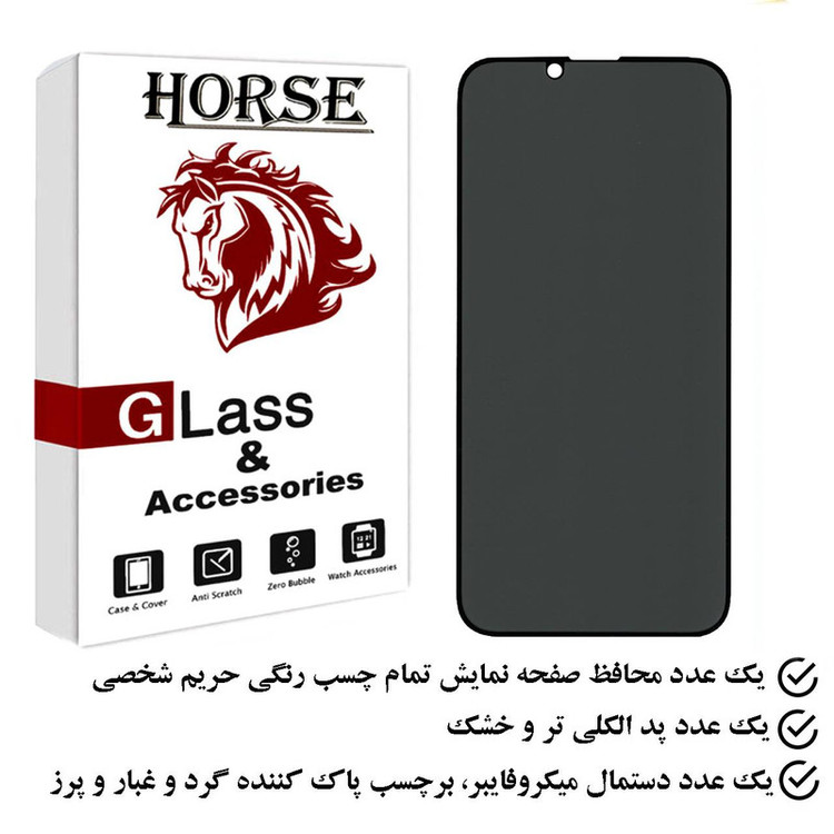 محافظ صفحه نمایش حریم شخصی هورس مدل PFH مناسب برای گوشی موبایل اپل iPhone 13 Pro