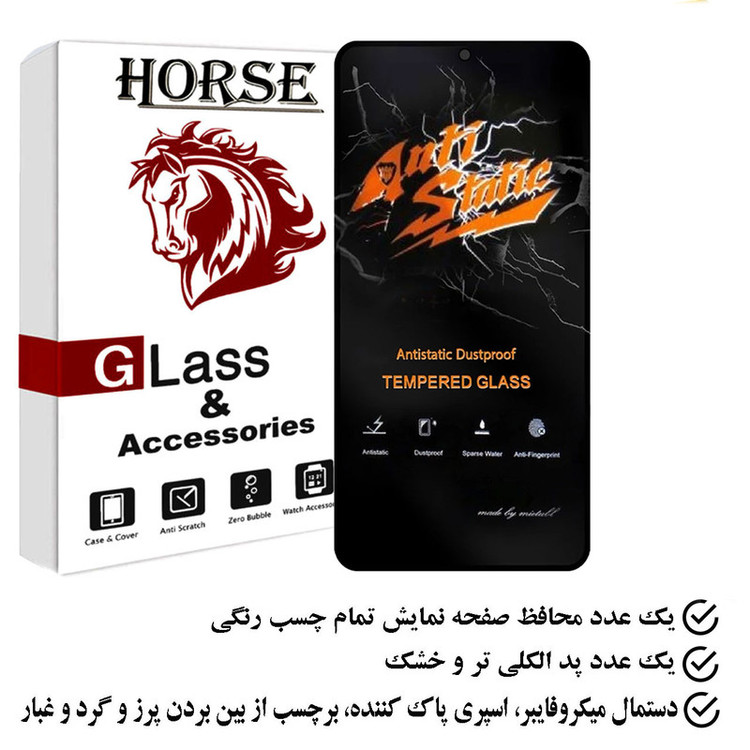 محافظ صفحه نمایش هورس مدل ANTIDUSTH مناسب برای گوشی موبایل شیائومی Redmi Note 12S