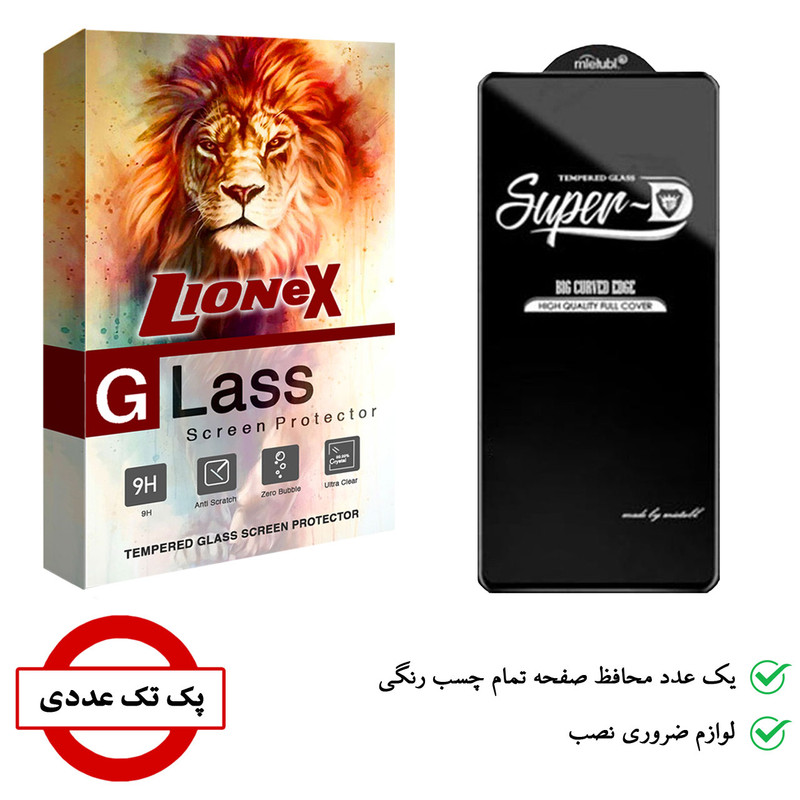 محافظ صفحه نمایش لایونکس مدل SUPERD مناسب برای گوشی موبایل سامسونگ Galaxy A51 / A52 / A52s