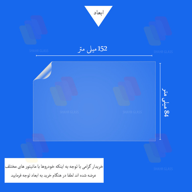 محافظ مانیتور خودرو شهر گلس مدل MANS مناسب برای دنا پلاس