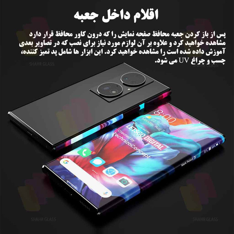 محافظ صفحه نمایش یووی شهر گلس مدل UVLIGHTSH مناسب برای گوشی موبایل سامسونگ Galaxy S22 Ultra 5G