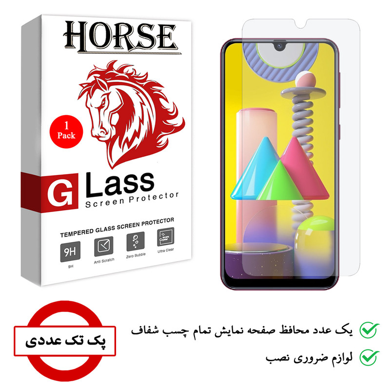 محافظ صفحه نمایش هورس مدل UCC مناسب برای گوشی موبایل سامسونگ Galaxy M31