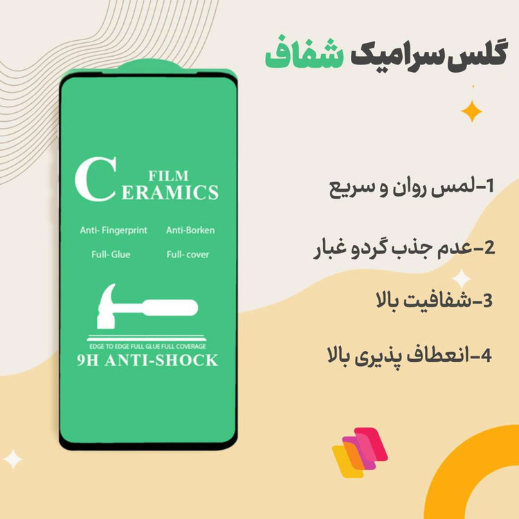 محافظ صفحه نمایش سرامیکی شهر گلس مدل CERAMSH مناسب برای گوشی موبایل شیائومی Mi 10T Lite 5G