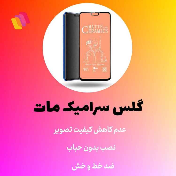 محافظ صفحه نمایش سرامیکی مات شهر گلس مدل MCERAMSH مناسب برای گوشی موبایل اپل iPhone 12 Pro Max