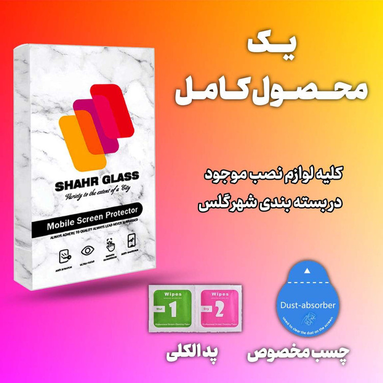 محافظ صفحه نمایش سرامیکی مات شهر گلس مدل MCERAMSH مناسب برای گوشی موبایل اپل iPhone 12 Pro Max