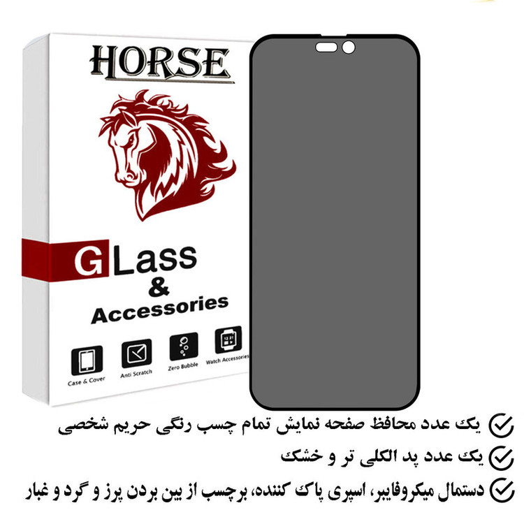 محافظ صفحه نمایش هورس مدل SECURITH مناسب برای گوشی موبایل اپل iPhone 14 Pro Max