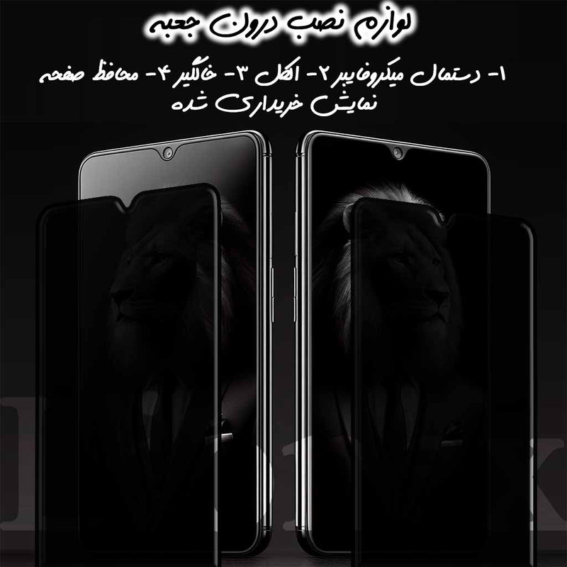 محافظ صفحه نمایش حریم شخصی لایونکس مدل FULLPRIVNANOL مناسب برای گوشی موبایل سامسونگ Galaxy A05s به همراه محافظ پشت گوشی