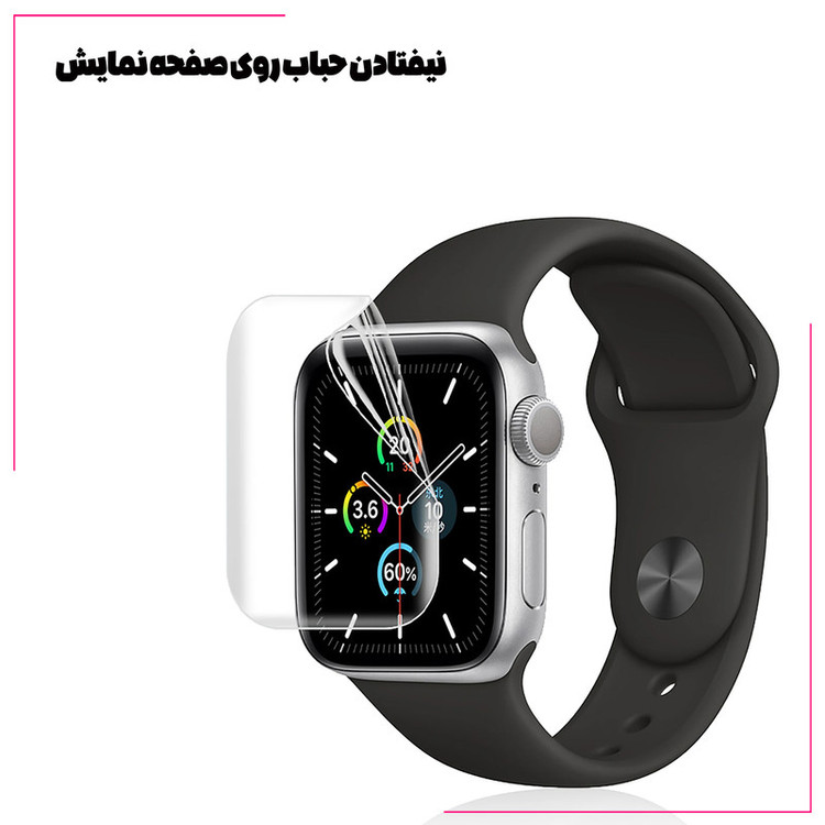 محافظ صفحه نمایش نانو هورس مدل MTBWH مناسب برای اپل واچ series 4 / 5 /6 44 mm