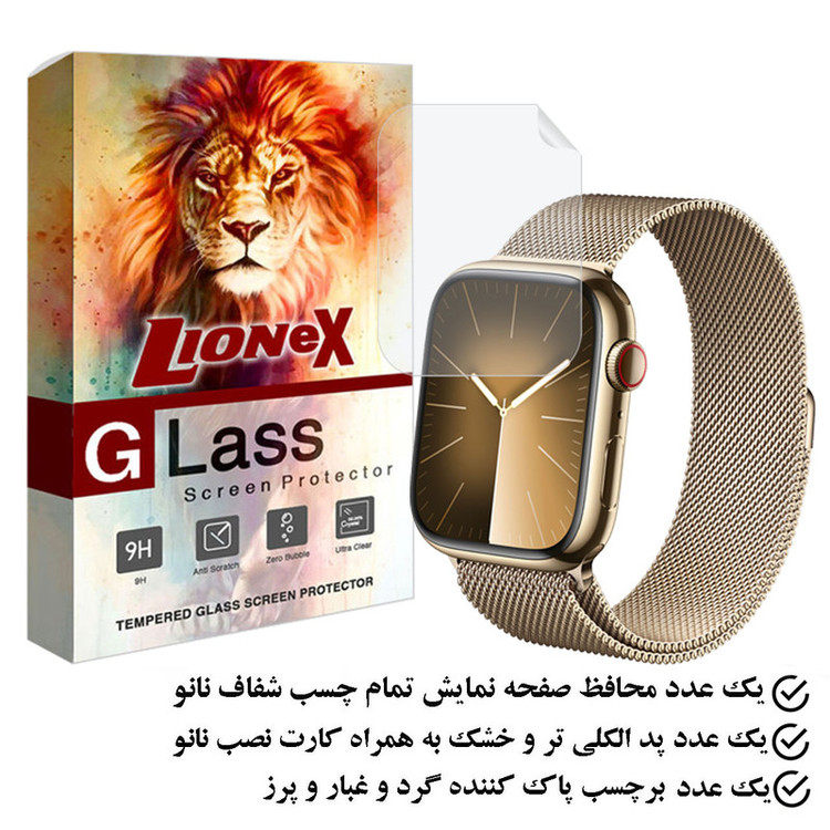محافظ صفحه نمایش نانو لایونکس مدل MTBWL مناسب برای اپل واچ Series 5 40 mm