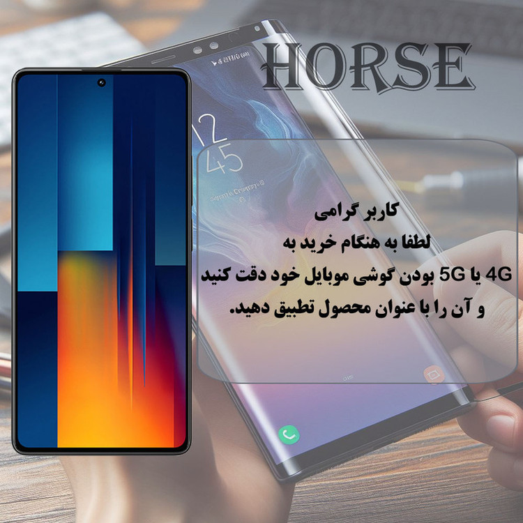 محافظ صفحه نمایش هورس مدل SUPH20 مناسب برای گوشی موبایل شیائومی Redmi Note 8 Pro / Redmi 9T / Redmi 9 Power / Poco M3