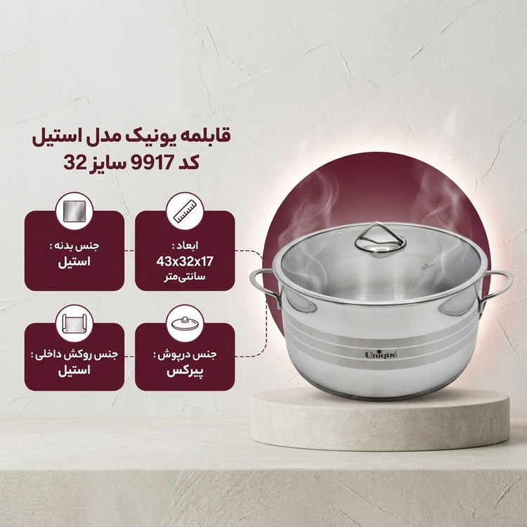 قابلمه یونیک مدل استیل کد 9917 سایز 32