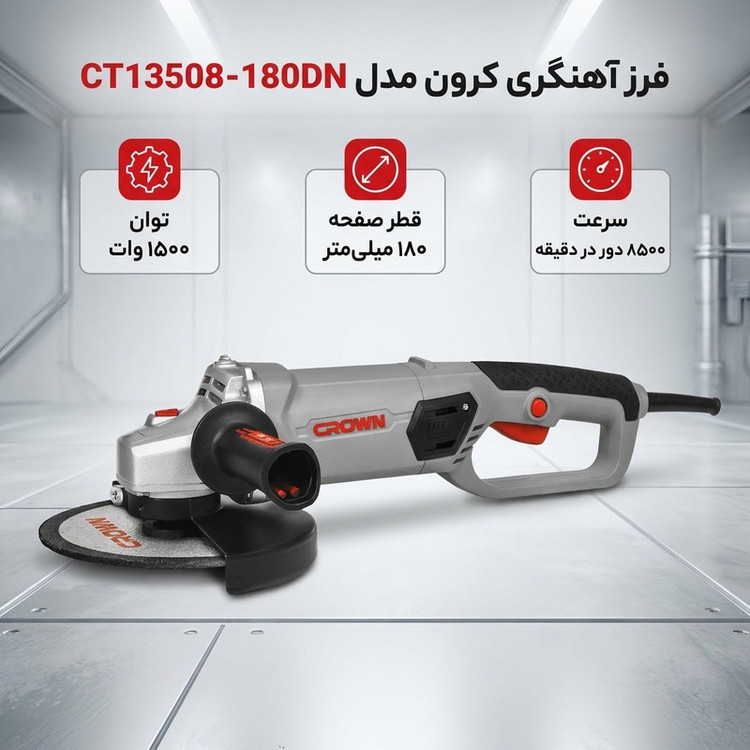 فرز آهنگری کرون مدل CT13508-180DN