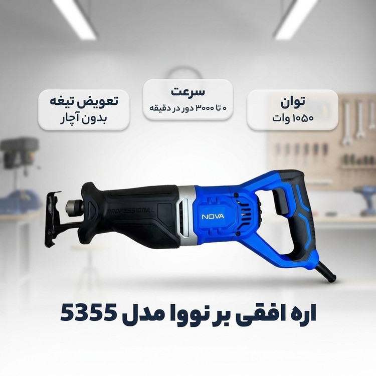 اره افقی بر نووا مدل 5355