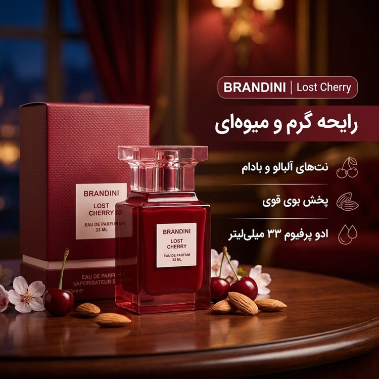 عطر جيبي زنانه برندينى مدل Lost Cherry حجم 33 ميلى ليتر