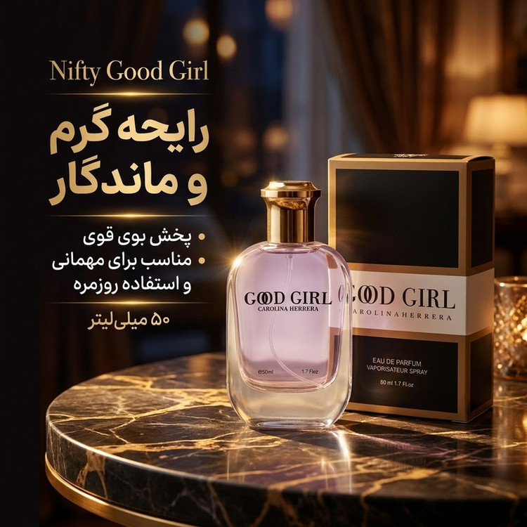 ادوپرفیوم زنانه نیفتی مدل گودگرل با رایحه گرم حجم 50 میلیلیتر