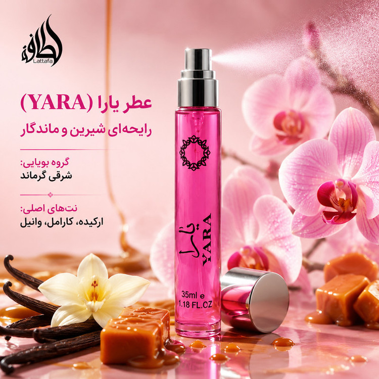 ادوپرفیوم زنانه هارلینگن مدل لطافه یارا با رایحه شیرین حجم 35 میلیلیتر