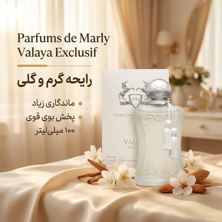 ادوپرفیوم زنانه پرفیوم دو مارلی مدل Valaya Exclusif با رایحه گرم حجم 100 میلیلیتر