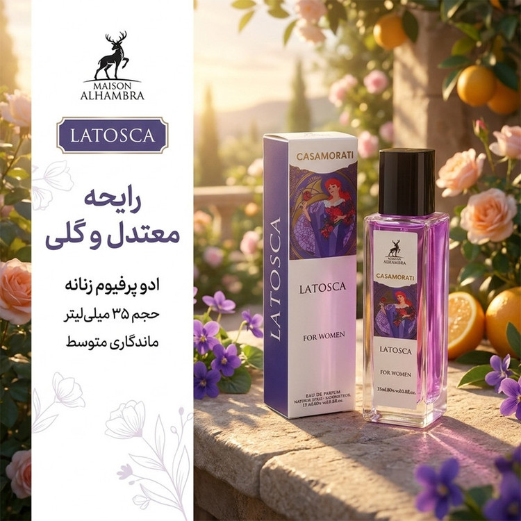 ادوپرفیوم زنانه الحمبرا مدل LATOSCA با رایحه معتدل حجم 35 میلیلیتر