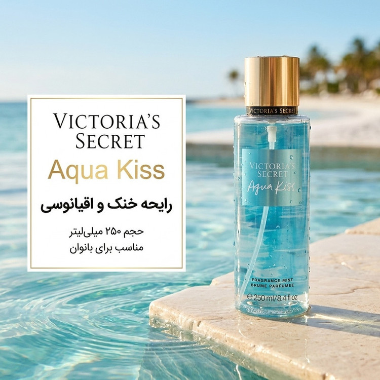 بادی میست زنانه ویکتوریا سکرت مدل Aqua Kiss حجم 250 میلی لیتر
