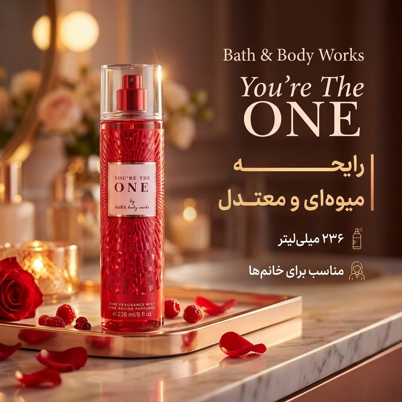 بادی اسپلش زنانه بس اند بادی ورکز مدل You Are The ONE حجم 236 میلیلیتر