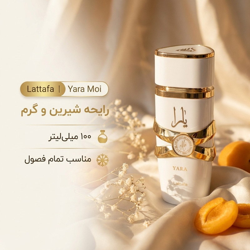 ادوپرفیوم زنانه لطافه مدل Yara Moi حجم 100 میلیلیتر